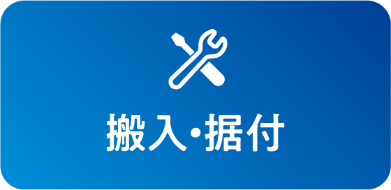 木質バイオマスボイラーの搬入・据付